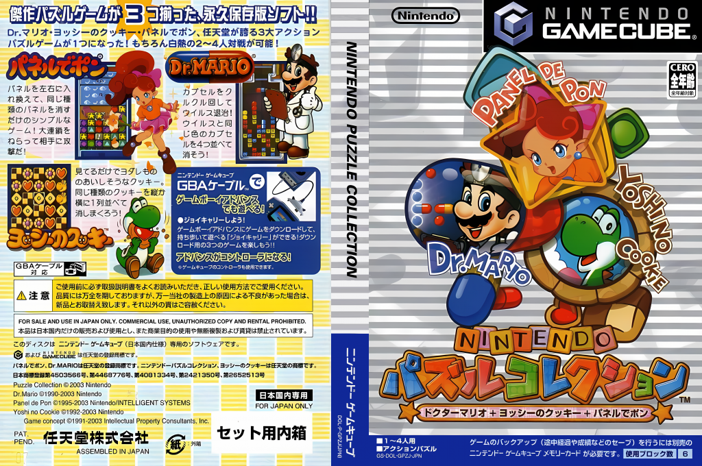 Nintendo Puzzle Collection — box-texture (JP)