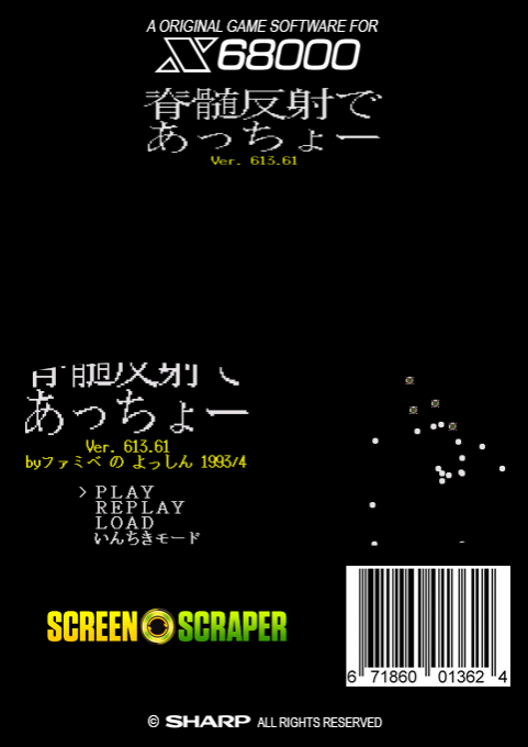 Sekizui Hansha De Acchoo — box-2D-back (SS)