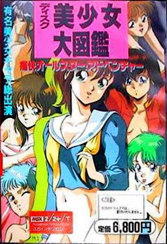 Bishoujyo Daizukan box art