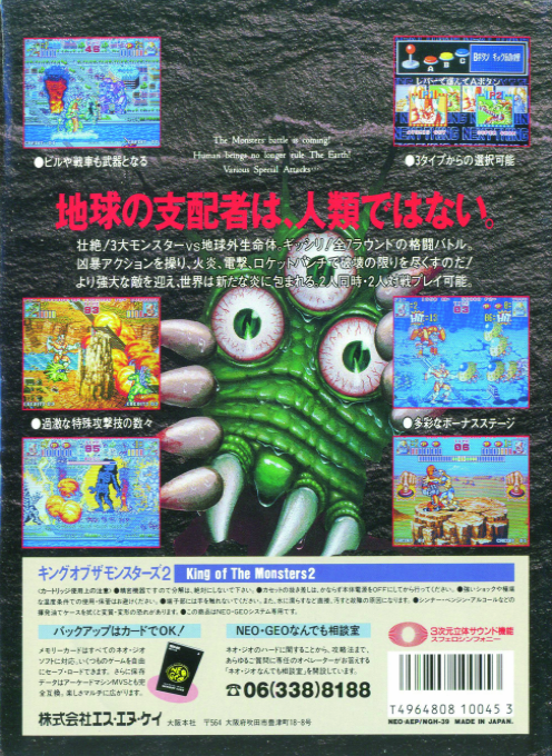 King of the Monsters 2 : The Next Thing — box-2D-back (JP)