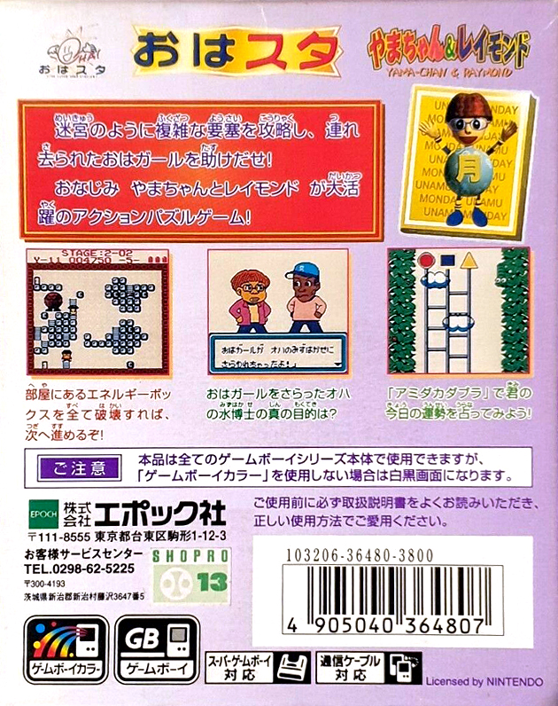 Ohasuta Yama-chan And Raymond — box-2D-back (JP)