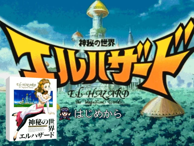 Shinpi no Sekai El-Hazard - El-Hazard - The Magnificent World — mixrbv2 (JP)