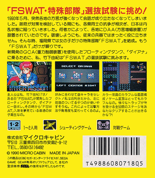 Pop Breaker — box-2D-back (JP)