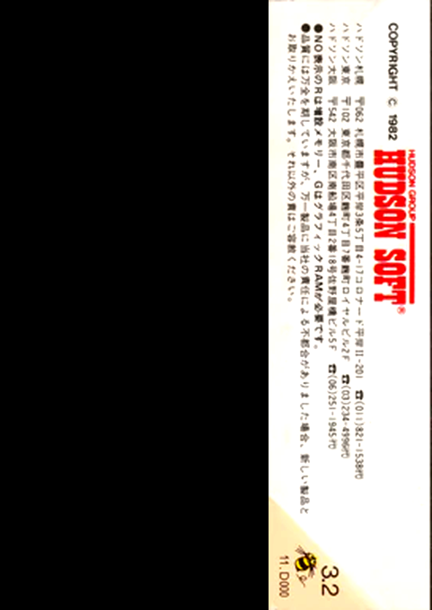 Rowdy Ball — box-2D-back (JP)