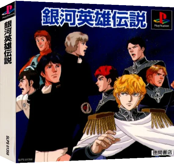 Ginga Eiyuu Densetsu — box-3D (ASI)