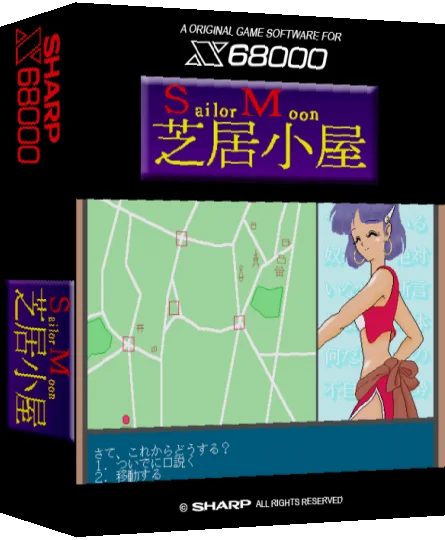 Sailor Moon Shibaigoya — box-3D (SS)
