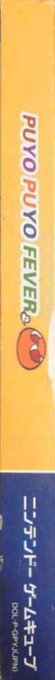 Puyo Pop Fever — box-2D-side (JP)