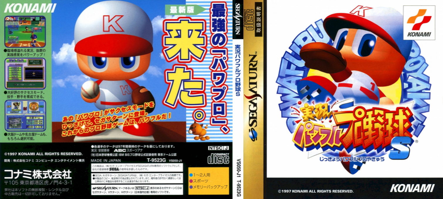 Jikkyou Powerful Pro Yakyuu S — box-texture (JP)