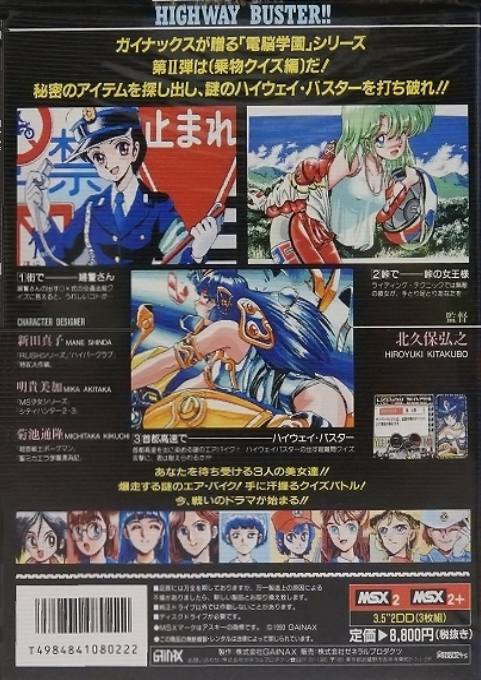 Dennou Gakuen 2 - Highway Buster — box-2D-back (JP)