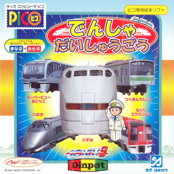 Densha Daishuugou! box art