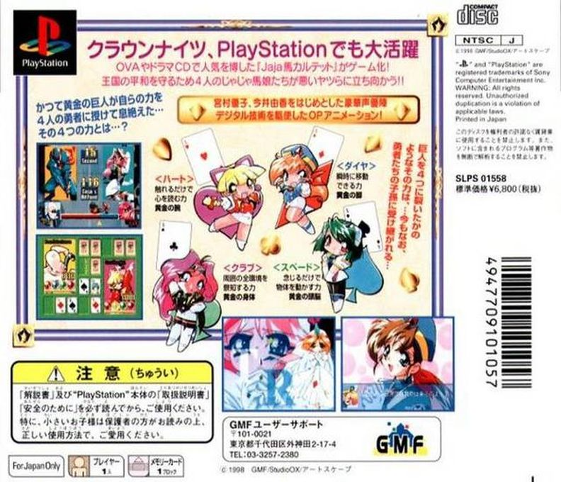 Crown Knights, The - Jaja-uma! Quartet - Mega Dream Destruction+ — box-2D-back (JP)