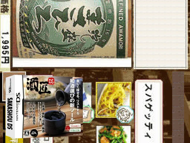 Sakashou DS — mixrbv2 (JP)