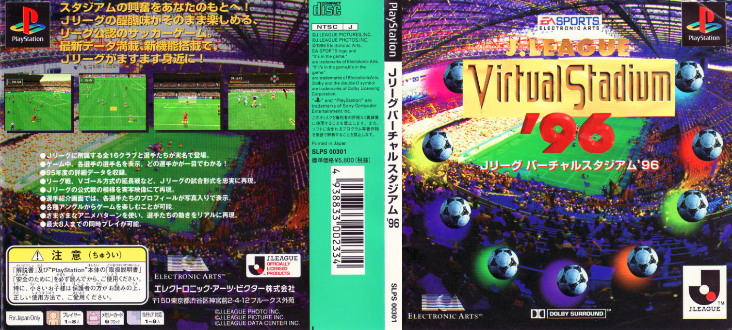 J. League Virtual Stadium '96 — box-texture (JP)