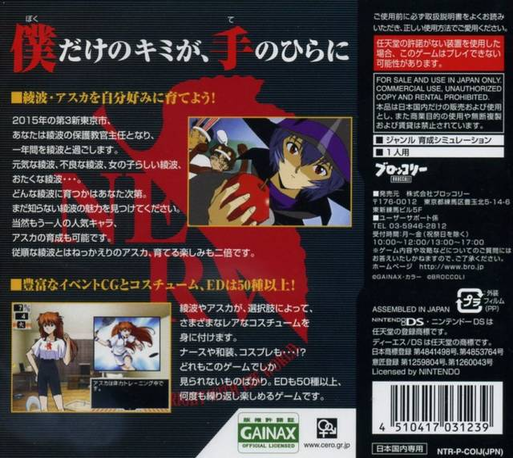 Shinseiki Evangelion - Ayanami Ikusei Keikaku Ds With Asuka Hokan Keikaku — box-2D-back (JP)