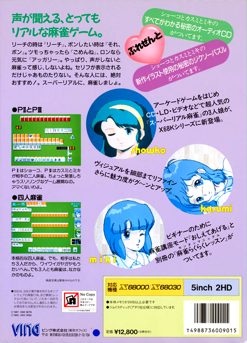Superior Mahjongg P2 And P3 — box-2D-back (JP)