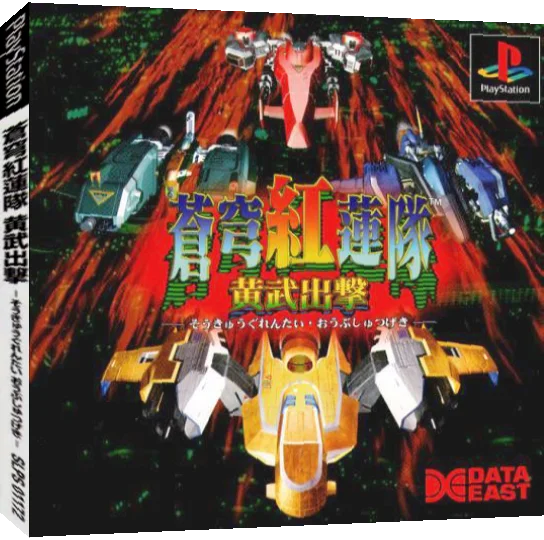 Soukyugurentai — box-3D (JP)