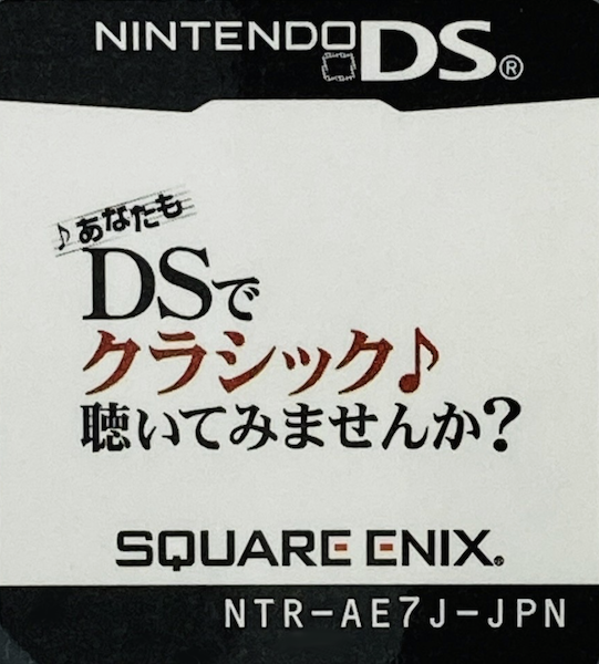 Anata mo DS de Classic Kiite Mimasenka — support-texture (JP)