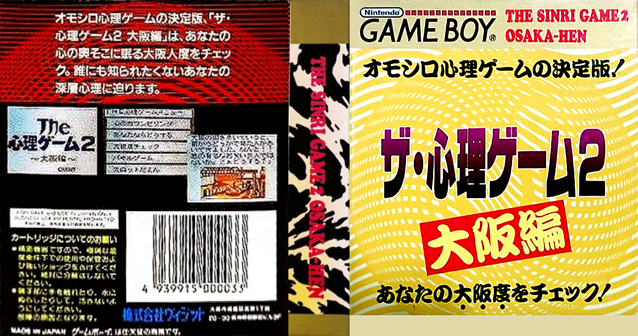 Shinri Game 2, The - Oosaka Hen — box-texture (JP)