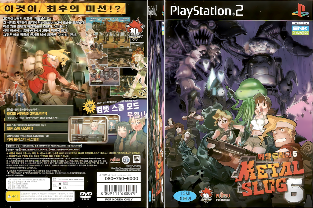Metal Slug 6 — box-texture (KR)