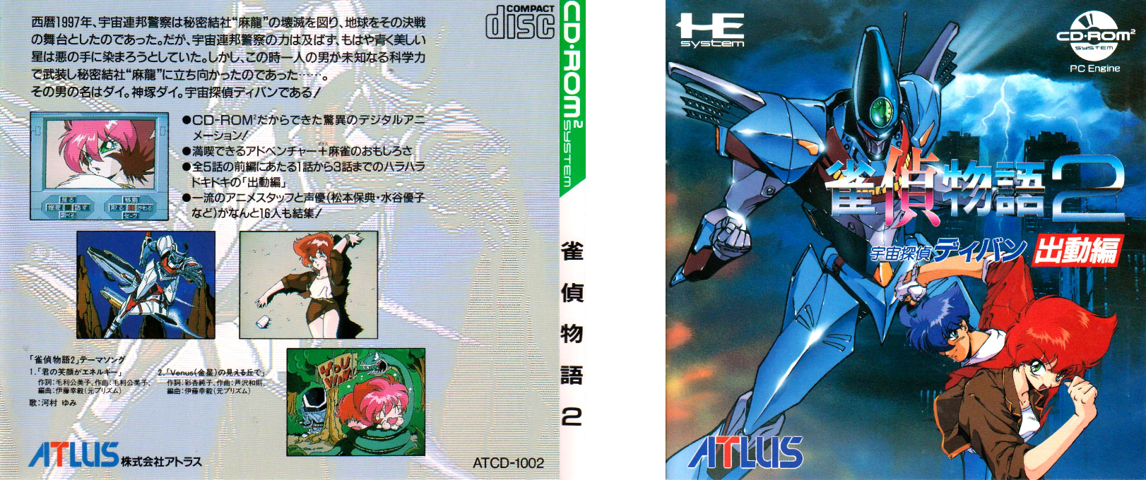 Jantei Monogatari 2: Uchuu Tantei Divan Shutsudou-hen — box-texture (JP)