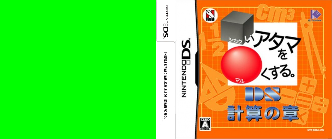 Shikakui Atama o Maruku Suru. DS - Keisan no Shou — box-texture (JP)