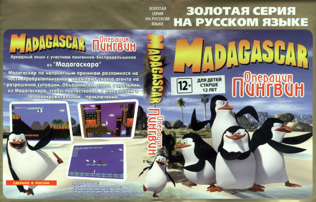 Madagascar - Operation Penguin — box-texture (RU)