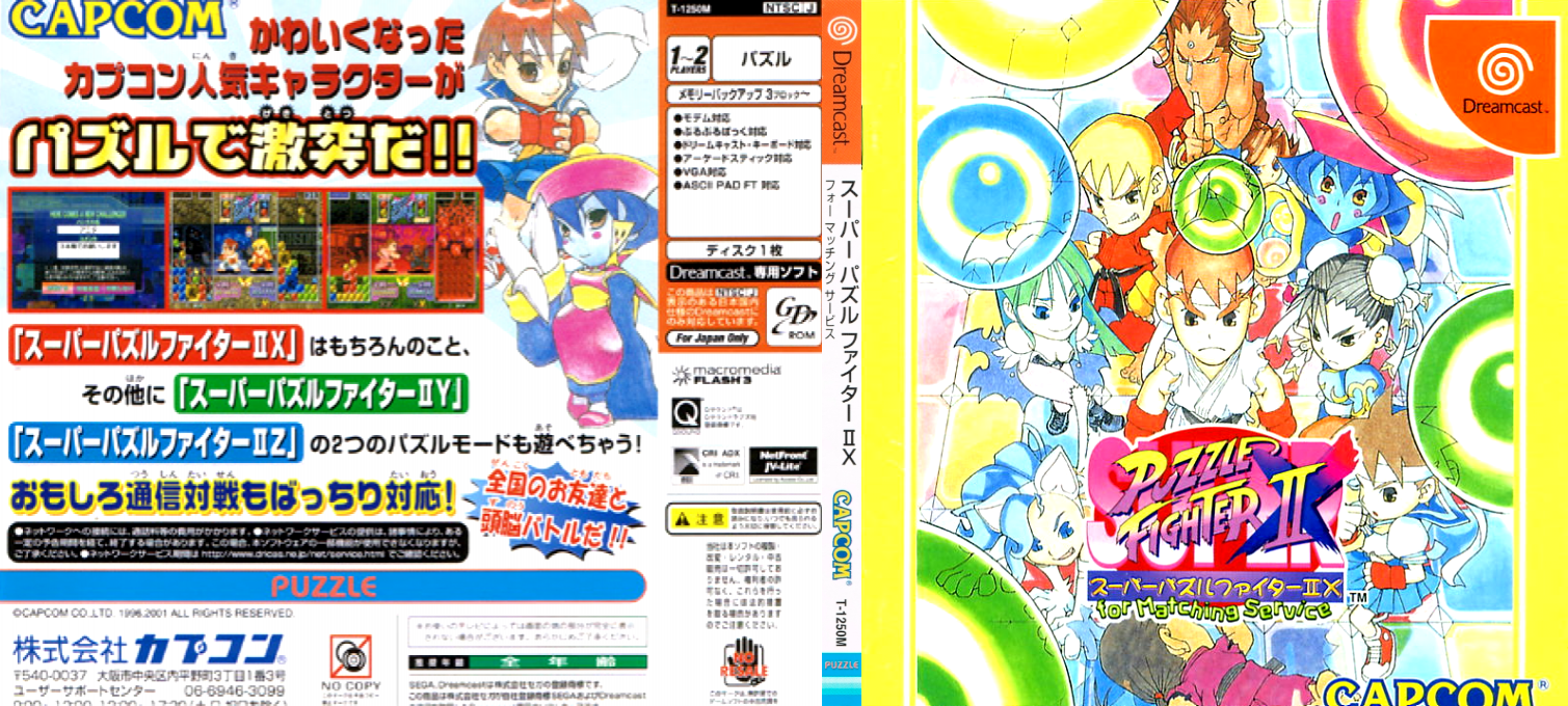Super Puzzle Fighter 2 X for Matching Service — box-texture (JP)
