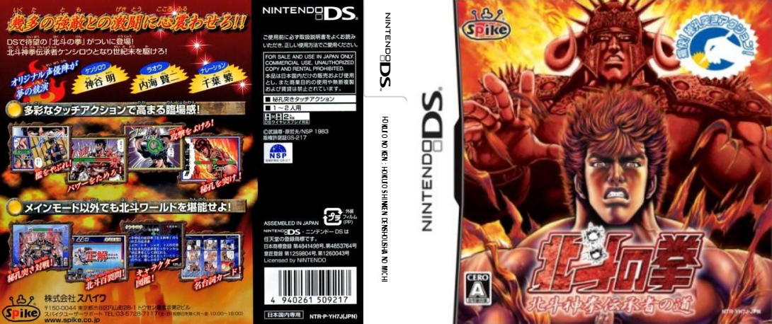 Hokuto no Ken - Hokuto Shinken Denshousha no Michi — box-texture (JP)