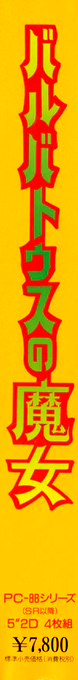 Barbatus No Majo — box-2D-side (JP)