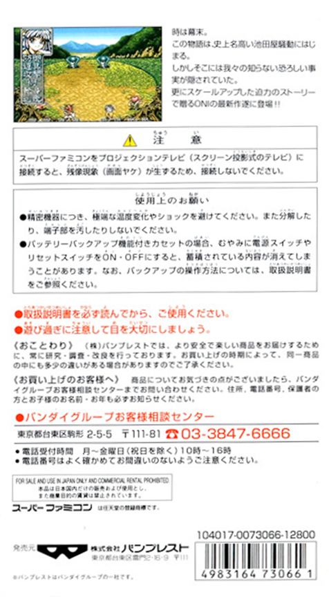 Bakumatsu Kourinden - Oni — box-2D-back (JP)
