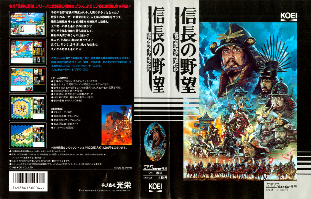 Nobunaga no Yabou - Sengoku Gunyuuden — box-texture (JP)
