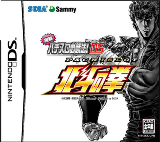 Jissen Pachi-Slot Hisshouhou! DS - Hokuto no Ken box art