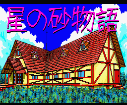 Star Sand Story — sstitle (JP)