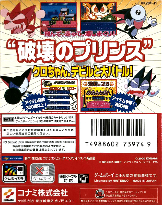 Cyborg Kuro-chan - Devil Fukkatsu — box-2D-back (JP)