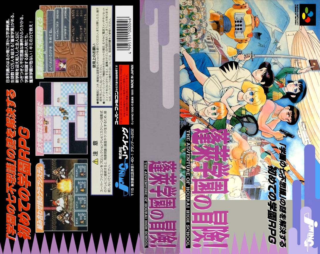 Hourai Gakuen no Bouken! - Tenkousei Scramble — box-texture (JP)