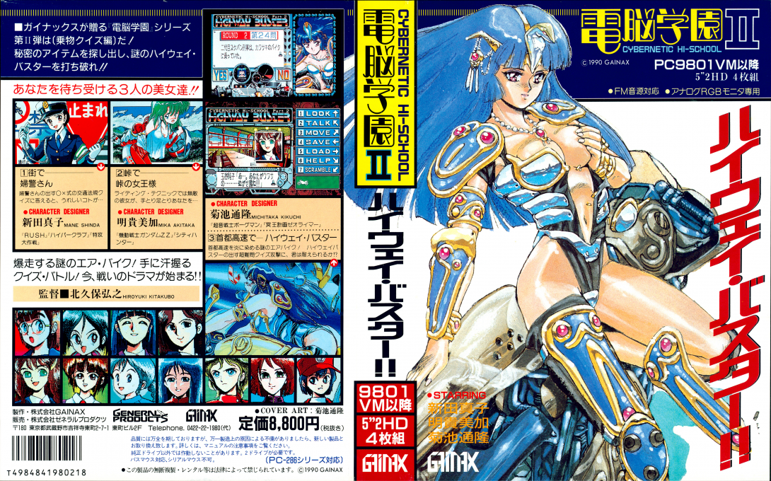 Dennou Gakuen 2 Highway Buster!! — box-texture (JP)