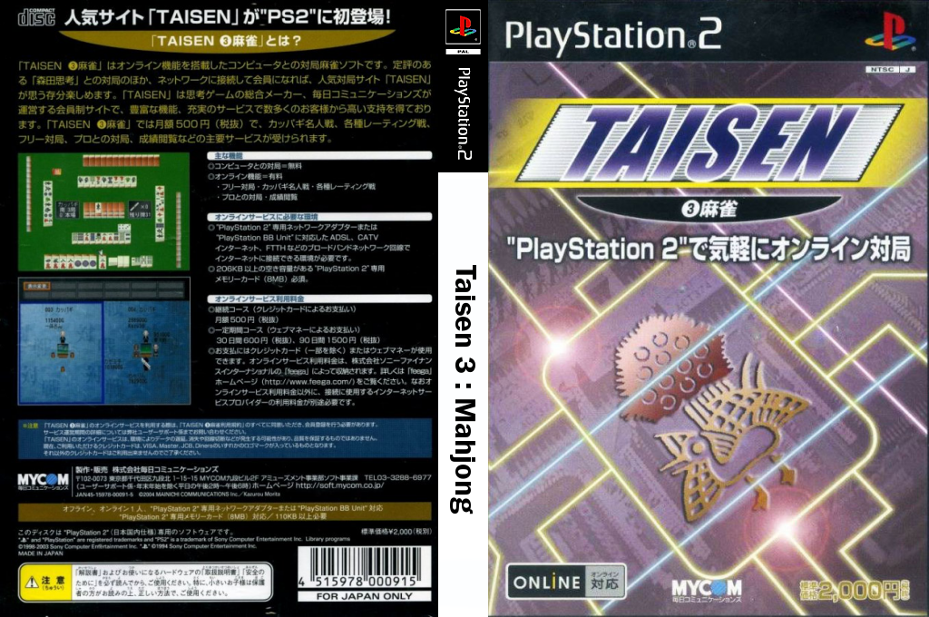 Taisen 3 - Mahjong — box-texture (JP)