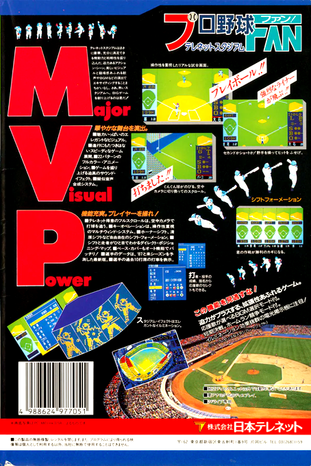 Pro Yakyu Fan — box-2D-back (JP)