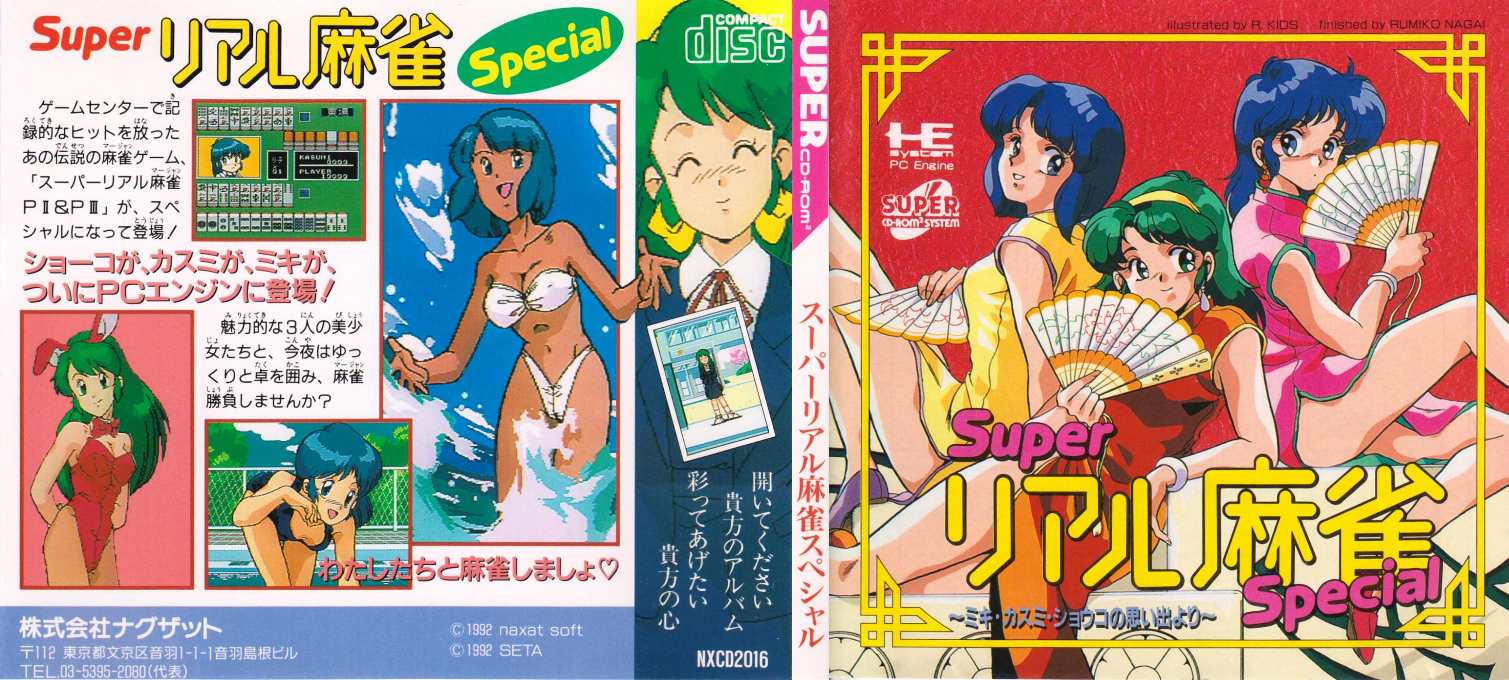 Super Real Mahjong Special - Miki Kasumi Shouko No Omoide Yori — box-texture (JP)