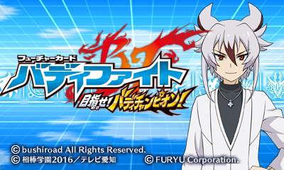 Future Card Buddyfight - Mezase! Buddy Champion! — sstitle (JP)