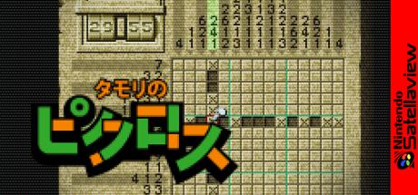 Tamori no Picross + Bakushow Mondai no Houkago no Ousama - Kayoubi — steamgrid