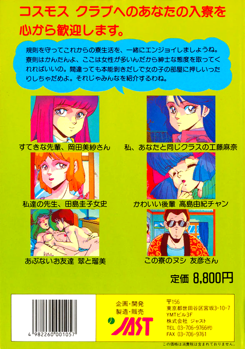 Cosmos Club — box-2D-back (JP)