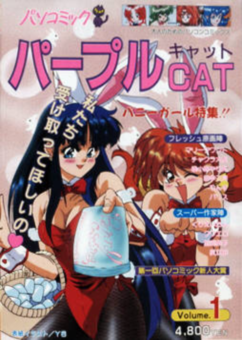 Pasocomic Purple Cat Vol. 1 - Bunny Girl Tokushuu box art