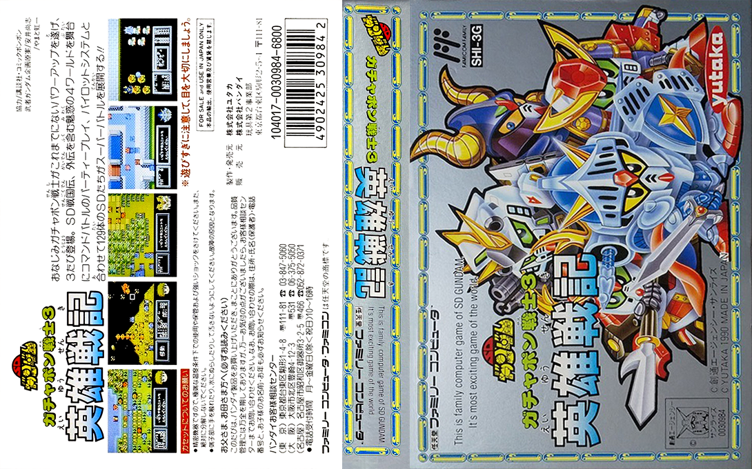 Sd Gundam - Gachapon Senshi 3 - Eiyuu Senki — box-texture (JP)