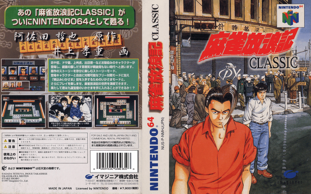 Mahjong Hourouki Classic — box-texture (JP)