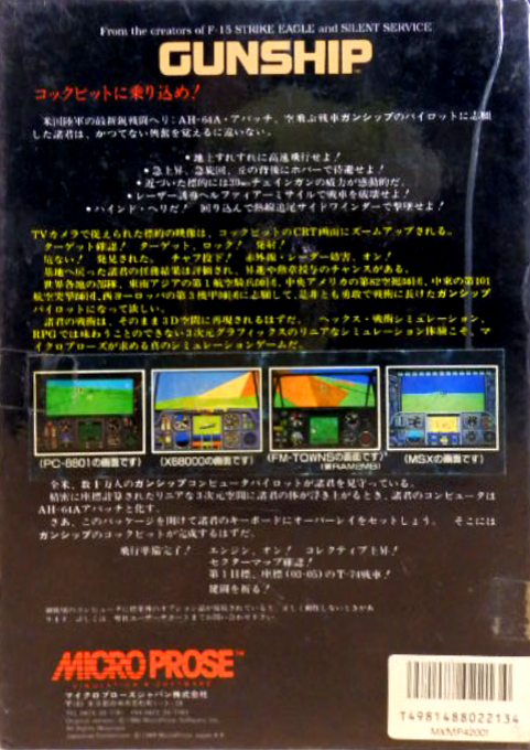Gunship — box-2D-back (JP)