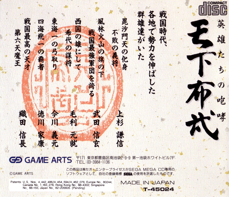 Tenkafubu - Eiyuutachi no Houkou — box-2D-back (JP)