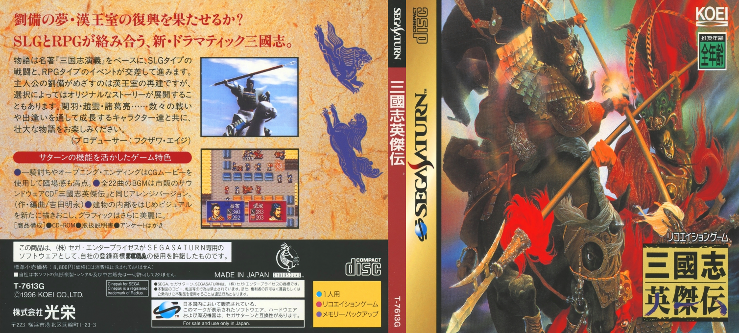 Sangokushi Eiketsuden — box-texture (JP)
