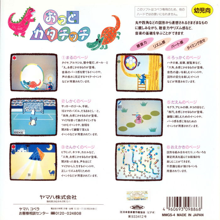 Otto Katachitchi — box-2D-back (JP)