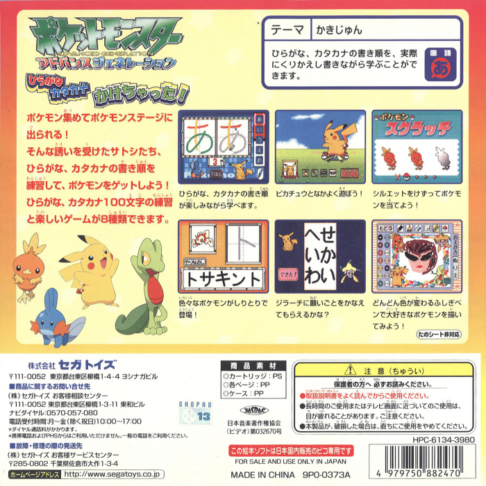 Pocket Monsters Advanced Generation - Hiragana Katakana Kakechatta! — box-2D-back (JP)